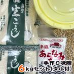 ショッピング手作り 手作り味噌　６ｋｇセット＋仕込タル付