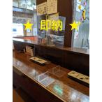 ★ 即納 ★　アクリルパーテーション　カ