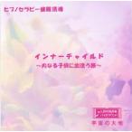 hipno Sera pi-.. руководство внутренний * детский ~ внутри становится ребенок .....~ / Suzuki свет .(.. руководство * музыка )