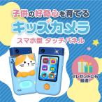 BLUEWIDE スマホ型 キッズカメラ トイカメラ タッチパネル 4800万画素 1080P動画 デジタルズーム2倍 おもちゃ 知育玩具 子供 男の子 女の子 プレゼント ブルー