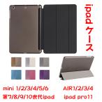 iPadケース 三つ折りフロントカバー 高品質 第7/8/9/10世代 mini1/2/3/4/5/6  air1/2/4/5半透明バックケース 薄型軽量 オートスリープ機能 スタンド機能