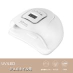 ジェル・ネイル用ライト 硬化ライト タイマー設定可能 150W 赤外線センサー UV/LED