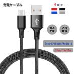  зарядка кабель iPhone/Android(B)/Type-C внезапный скорость зарядка данные пересылка нейлон плетеный устойчивость высокое качество 25cm/1m/2m все 4 цвет бесплатная доставка 