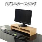 モニタースタンド 幅50 奥行20 高11.6　机上台 モニター台 液晶モニター台 机上ラック 電話台 ファックス台 プリンター台タンド