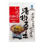 山味屋 漬物ステーキ しょうゆ味 つけもの 岐阜 飛騨 高山 特産品 名物