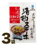 Yahoo! Yahoo!ショッピング(ヤフー ショッピング)【3】 山味屋 漬物ステーキ しょうゆ味 3袋 つけもの 岐阜 飛騨 高山 特産品 名物