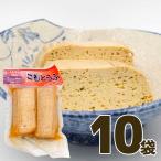 【10】古川屋 味こも 2本入×10袋★セット(味付きこもとうふ)●飛騨高山ご当地グルメをお取り寄せ特産品お土産通販 岐阜県・ふるさと名物商品
