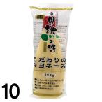 【10】 自然の味 こだわりの マヨネーズ 300g ×10個