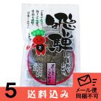 【メール便】【5】打保屋 黒ごま こくせん 小 お菓子 35ｇ 5袋 送料込 同梱不可 日付指定不可