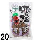 【20】 打保屋 黒糖げんこつ 小 60ｇ  ×20袋 うつぼや 岐阜県 飛騨 高山 朝市 きな粉 お菓子 お土産 駄菓子