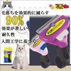 ペット ブラシ グルーミング 犬 猫用 長毛 抜け毛取り ブラシ 短毛 使い勝手 掃除 毛取り 小型犬 小型猫 中型犬 大型犬 ファーミネーター