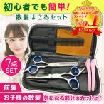 散髪用ハサミ すきバサミ　理容 ７点セット 専用ケース付 初心者