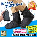 レインシューズカバー メンズ 防水 ロング 靴カバー 雨 雪 バイク 自転車 pvc