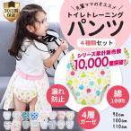 トレーニングパンツ 90 100 110 子供 ４層 ４枚 セット 幼児 綿 トレパン トイトレ