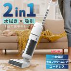 水拭き掃除機 コードレス 掃除機 水拭き 吸引 乾湿両用 スティッククリーナー 水掃除機 クリーナー 2in1 モップがけ Take-One(テイクワン) HC-100