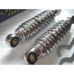 ★超ローダウン！ ALL メッキ 240mm リアショックSET　*マジェスティ250 カスタム ＊MAJESTY ＊MAXAM *マグザム
