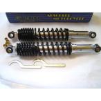 ★ラスト処分！ BLACK 330mm MDI リアサスSET ＊SR400 ＊SR500 ＊SRV250 ＊GS125 ＊ボルティ ＊旧車 ＊外車 ＊オフロード車 他