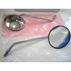 ★ヴィンテージミラー 10mm 逆ネジSET！【ハイクオリティレンズ】 ＊SR400 ＊SRV250 ＊ルネッサ ＊SRX400 ＊RD250 ＊TW225 ＊XS650 他