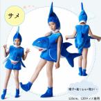 ショッピング着ぐるみ ccyc054【ダンス衣装】着ぐるみ　立体３Dサメ　鮫　イルカ　クジラ　魚　動物　アニマル子供着ぐるみ【4柄・5サイズ】ハロウィン衣装　キッズ　仮装　ステージ　
