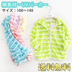 s007UVパーカー　ラッシュガード　キッズ　UVカット　薄手　キッズ　子供　女の子　男の子 海　プール　水着　コットン　ボーダー 冷房対策　防虫　虫よけ