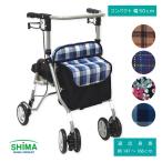 歩行器 高齢者 室内用 屋外用 介護用品 福祉用具 歩行補助 歩行車 島製作所 シンフォニーSP