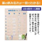 投薬カレンダー 介護用品 生活支援用品 便利商品 飲み忘れ防止 服薬管理 1週間投薬カレンダー 1日4回用