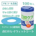 口腔ケア 介護用品 清掃 保湿 歯みがき オーラルケア ピレン 口腔ケアウェットシート