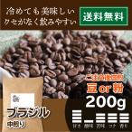 Yahoo! Yahoo!ショッピング(ヤフー ショッピング)ブラジル中煎り クセがなく飲みやすい 酸味の少ない珈琲 【送料無料】200g  プレゼント 飲み比べ ギフト　自家焙煎コーヒー