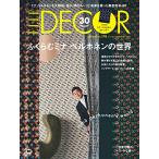 エル・デコ 2022年12月号 ハースト婦人画報社