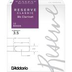 D'Addario リード レゼルヴ クラッシック B♭クラリネット 3.5