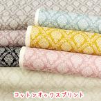 [ French da маска ] хлопок 100%oks ткань с принтом / ткань /da маска /da маска рисунок / French / French цвет / French oks/