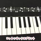  ткань ткань фортепьяно обе уголок окантовка фортепьяно рисунок черный хлопок ok Sprint клавиатура звук . входить . входить .