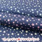  ткань ткань Denim style ламе принт tu чернила ru Star хлопок tsu il принт Denim способ звезда рисунок входить . входить . симпатичный ручная работа коммерческий использование возможно 