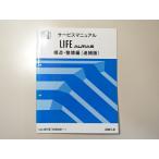 中古本 HONDA LIFE ALMAS サービスマニュアル 構造・整備編（追補版） LA-JB1 2001-8 ホンダ ライフ アルマス