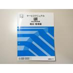 中古本 HONDA LIFE ALMAS サービスマニュアル 構造・整備編 UA-JB5 JB6 2003-11 ホンダ ライフ アルマス