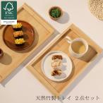  tray 2 позиций комплект бамбук производства tray Revue привилегия 37*22*2.8cm 4 угол прямоугольный O-Bon ланч tray plate FSC засвидетельствование товар SDGs. pra бамбук прекрасный TAKEMI подарок TM-T2