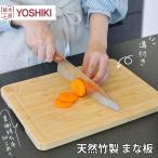 まな板 溝付き レビュー特典 竹製 使いやすい まないた 防臭 抗菌 衛生的 カッティングボード 便利 アウトドア ナチュラル 良木工房YOSHIKI YK-CB1