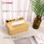 ティッシュケース ティッシュ収納 竹製 レビュー特典 ティッシュボックス ペン立て リモコン収納 多機能 メガネ置き 良木工房YOSHIKI YK-STC1