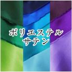  Toray si look полиэстер атлас ткань одноцветный T880 костюм платье ткань физическая подготовка праздник культура праздник 