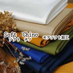  soft chino ткань одноцветный moa soft обработка ткань хлопок хлопок низ kokochi fabric