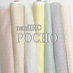 ダブルガーゼ naniIRO POCHO 生地 布 ナニイロ Wガーゼ ポチョ ドット 伊藤尚美