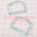 Yahoo! Yahoo!ショッピング(ヤフー ショッピング)ラメDカン 25mm 2個入 入園入学 キラキラ 女の子