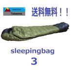寝袋 シュラフ タケモ Takemo スリーピングバッグ 3 ストリージバッグ付 登山　春用　夏用　秋用