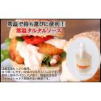 タケモリ　タルタルソース　常温タイプ　120g　//宮崎　お取り寄せグルメ　ギフト　美味しい