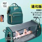 新作進化版マザーズバッグママリュックポータブルベビーベッド2wayおむつバッグ添い寝折りたたみベッド母子バッグ安いお出かけ旅行大容量哺乳