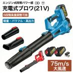 ブロワー 洗車 エアーブロー 強力 ジェットブロアー 充電式 コードレス 電動 爆風 ブラシレスモーター 6段階風量調整可 互換バッテリー対応 小型 軽量 電動工具