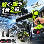 充電式ブロワー 強力 コードレス ブロアー 洗車 バッ