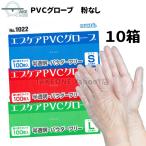 プラスチック手袋 ビニール手袋 パウダーフリー エブノ【10箱】1箱100枚入 作業用手袋 介護用手袋 エブケアPVCグローブ 半透明 粉なし S M L no.1022