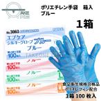 使い捨て手袋 ポリエチレン手袋 エブノ 1箱100枚入 半透明 エブケアシルキーグローブ 箱入 no.3061 介護用手袋 作業用手袋 業務用手袋 食品衛生法適合