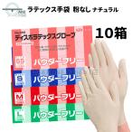ゴム手袋 パウダーフリー ラテックス手袋 【10箱】1箱100枚入 エブノ ディスポラテックスグローブ SS S M L 粉なし no.455 食品衛生法適合品 業務用手袋